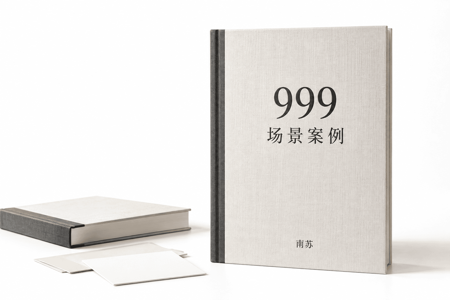 《999 场景案例》专栏概念封面